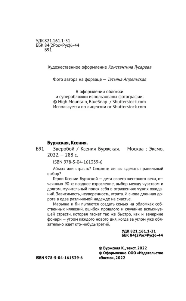 Зверобой
